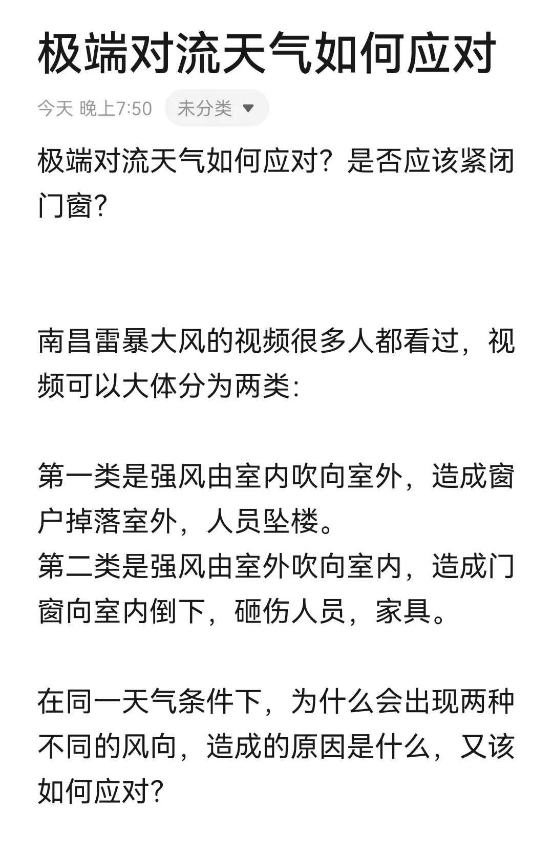 极端天气：影响比赛的自然因素